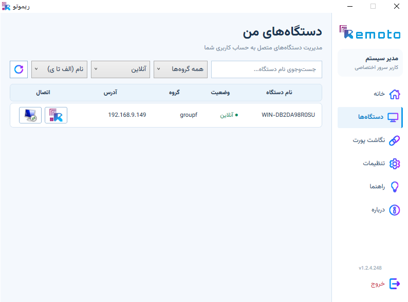 فهرست دستگاه‌های متصل به حساب در برنامه ویندوز ریموتو