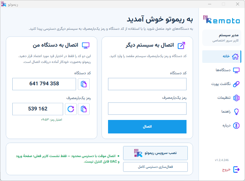 صفحه اصلی برنامه ویندوز ریموتو و اتصال به سیستم دیگر